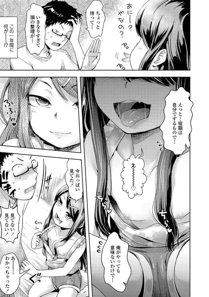 なまイキだいすき！【FANZA限定特典付き】のエロ漫画_4