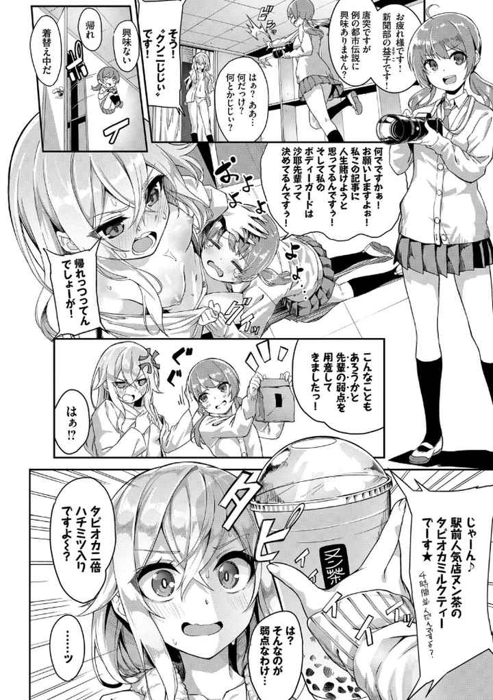 ファンキーベイビー【FANZA限定】のエロ漫画_3