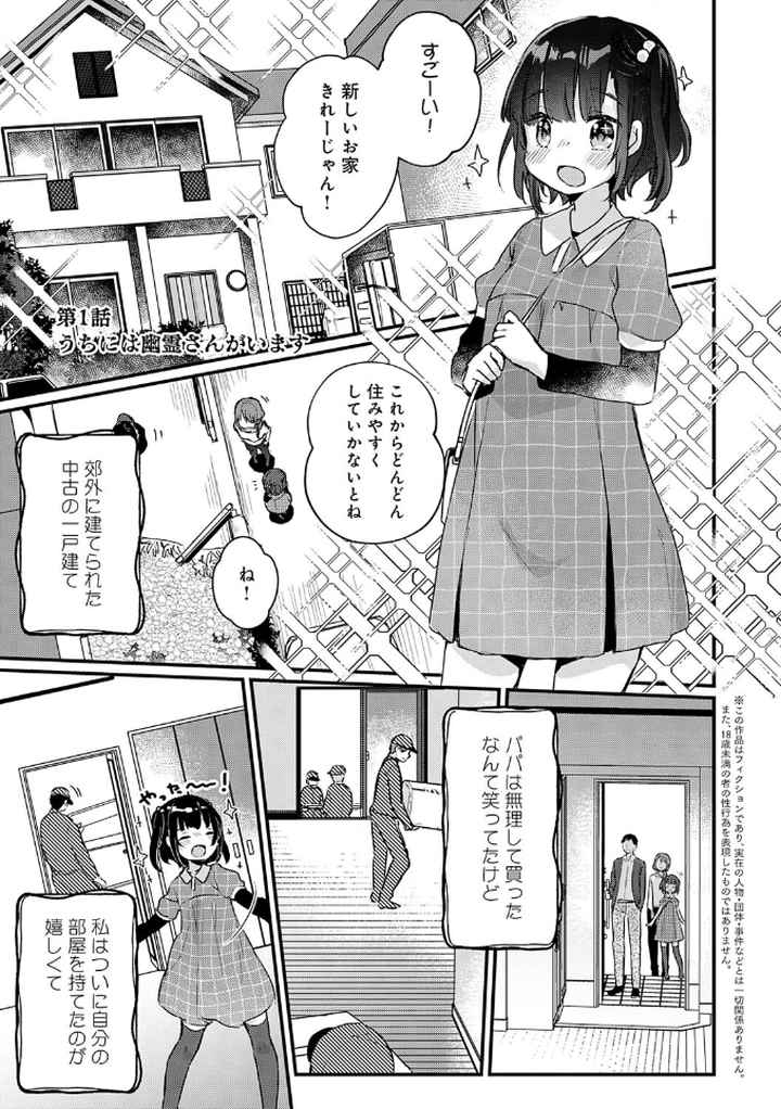 うちには幽霊さんがいます 【デジタル特装版】のエロ漫画_2