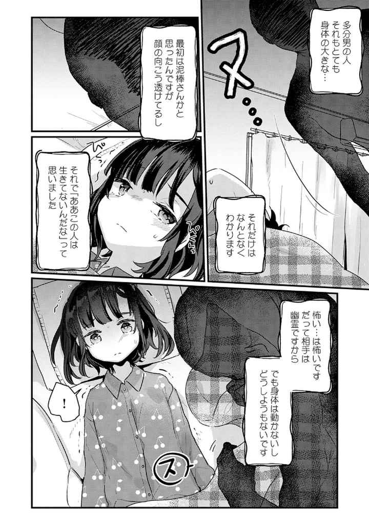 うちには幽霊さんがいます 【デジタル特装版】のエロ漫画_5