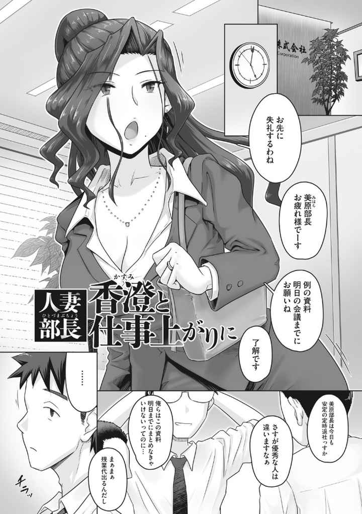 人妻部長のエロ漫画_3