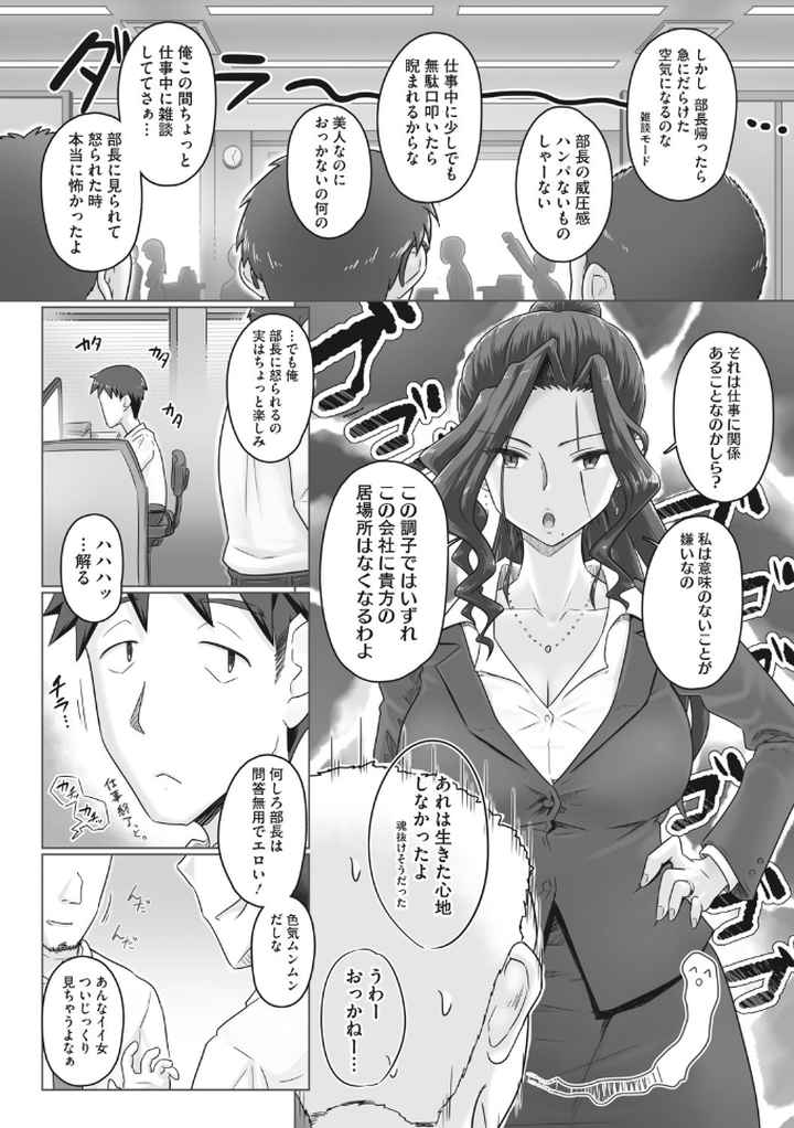 人妻部長のエロ漫画_4