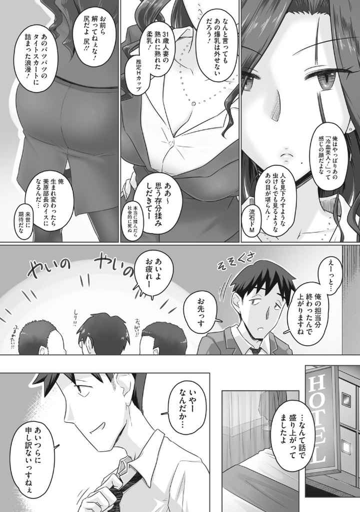 人妻部長のエロ漫画_5