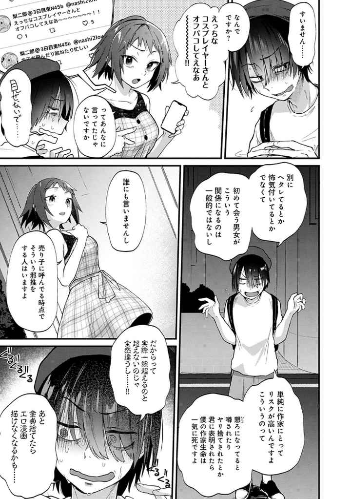 同人作家はコスプレえっちの夢を見るか 【デジタル特装版】のエロ漫画_4