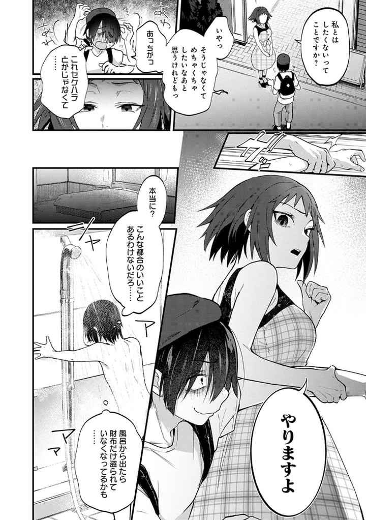 同人作家はコスプレえっちの夢を見るか 【デジタル特装版】のエロ漫画_5