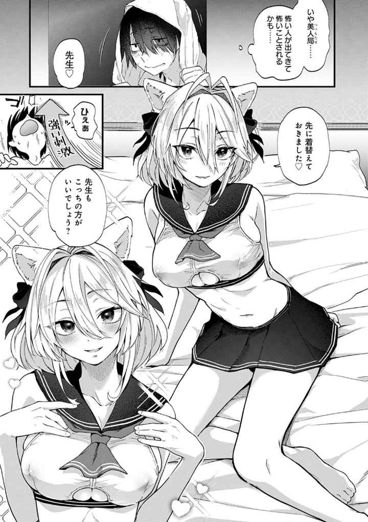 同人作家はコスプレえっちの夢を見るか 【デジタル特装版】のエロ漫画_6