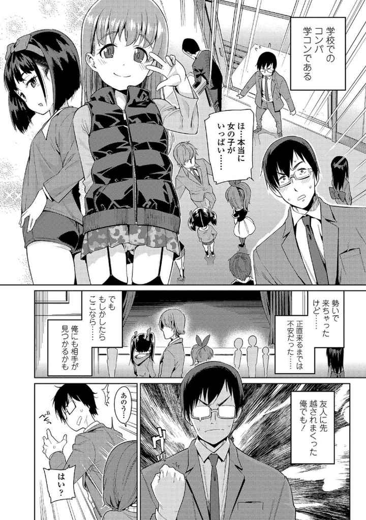 少女婚活時代 Looking for the one【FANZA限定特典付き】のエロ漫画_3