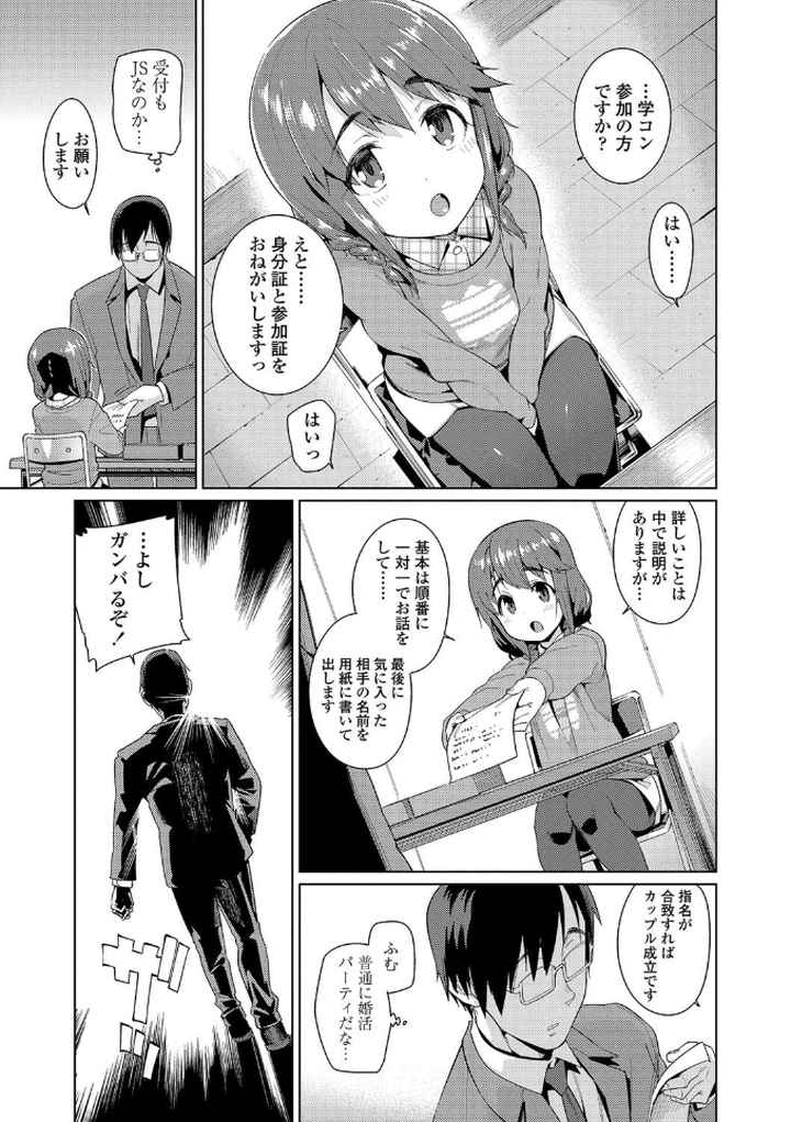 少女婚活時代 Looking for the one【FANZA限定特典付き】のエロ漫画_4