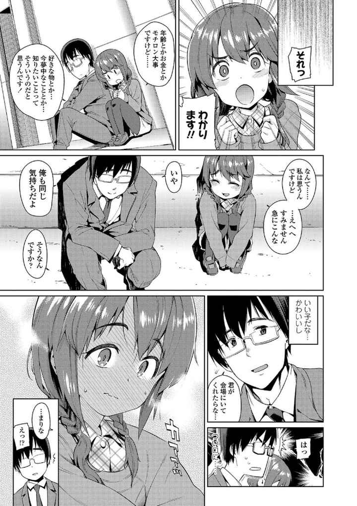 少女婚活時代 Looking for the one【FANZA限定特典付き】のエロ漫画_6