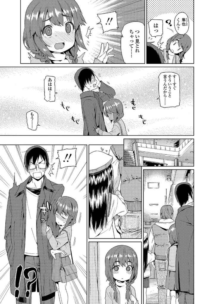 少女婚活時代 Looking for the one【FANZA限定特典付き】のエロ漫画_8