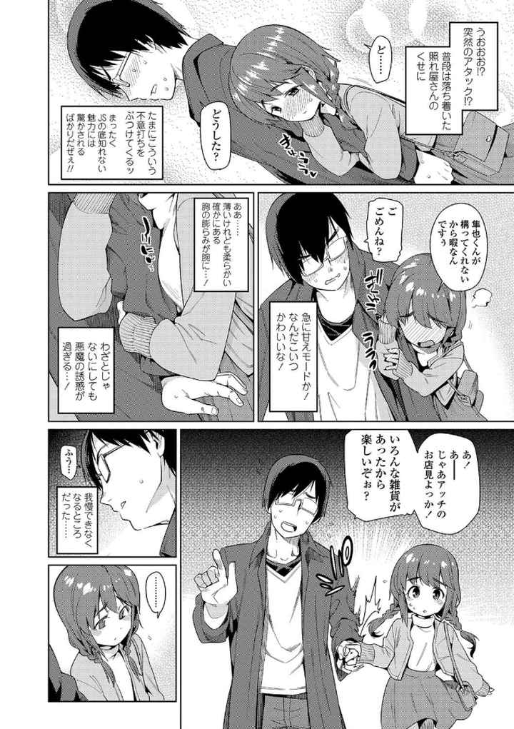 少女婚活時代 Looking for the one【FANZA限定特典付き】のエロ漫画_9