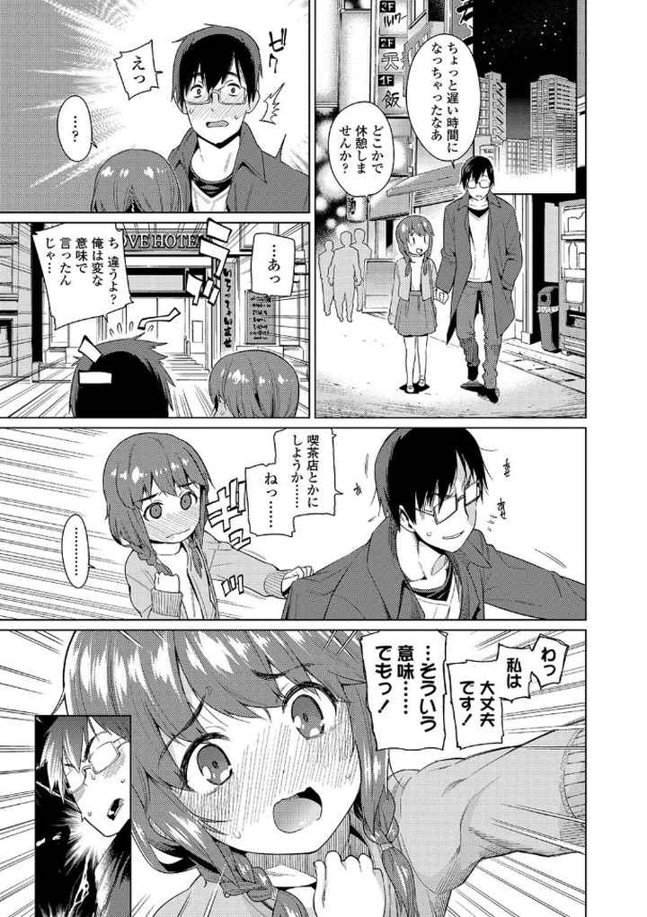 少女婚活時代 Looking for the one【FANZA限定特典付き】のエロ漫画_10