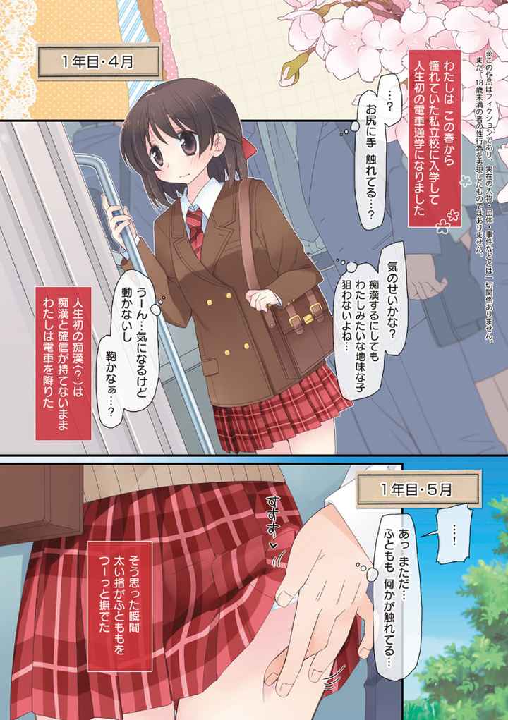 私が3年間されたコト。のエロ漫画_4