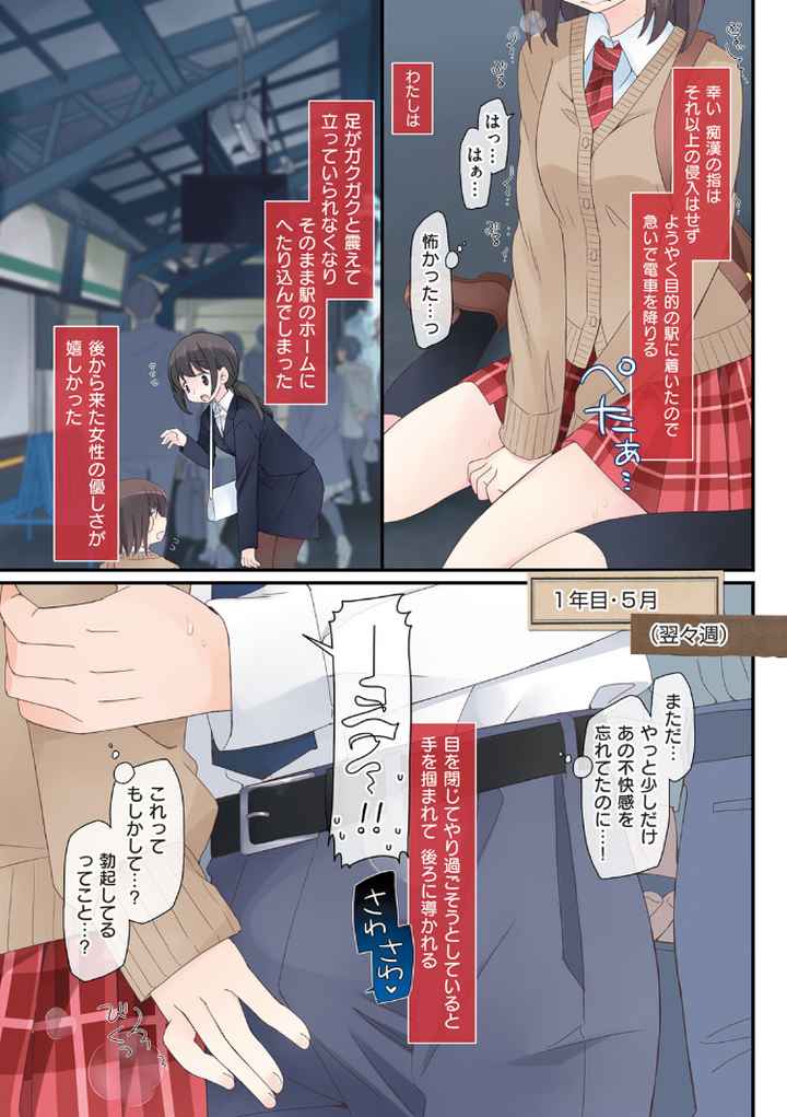 私が3年間されたコト。のエロ漫画_6