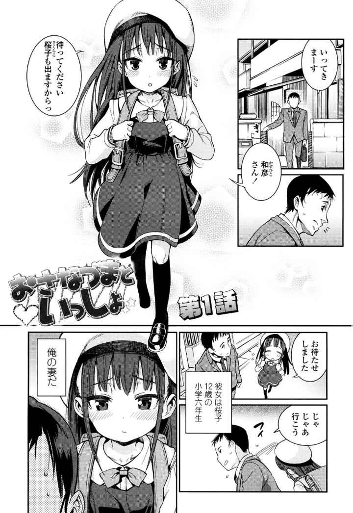 おさなづまといっしょのエロ漫画_2