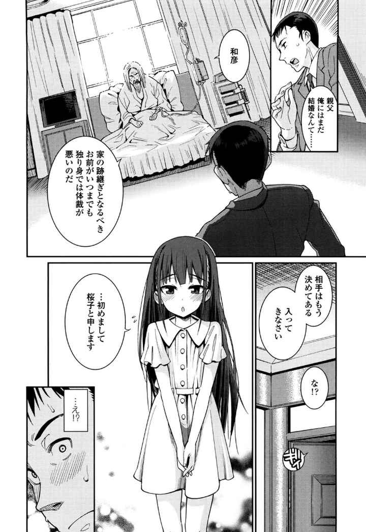 おさなづまといっしょのエロ漫画_3