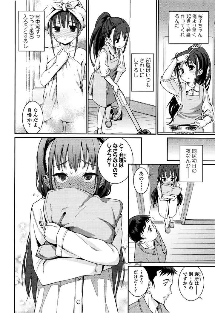 おさなづまといっしょのエロ漫画_5