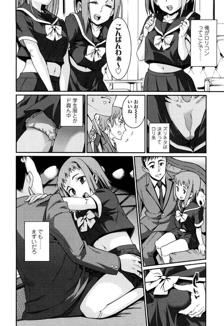 おさなづまといっしょのエロ漫画_7