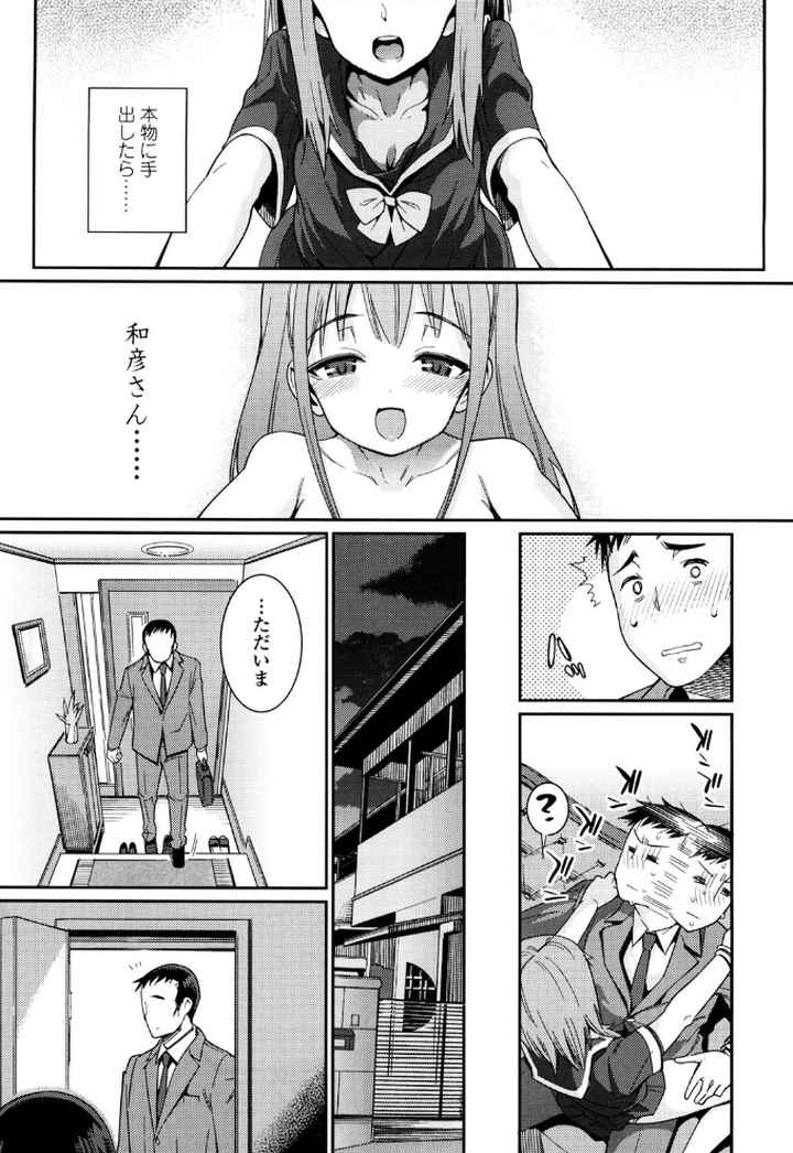 おさなづまといっしょのエロ漫画_8