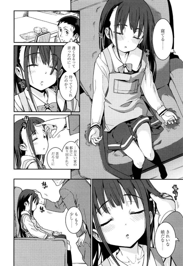 おさなづまといっしょのエロ漫画_9