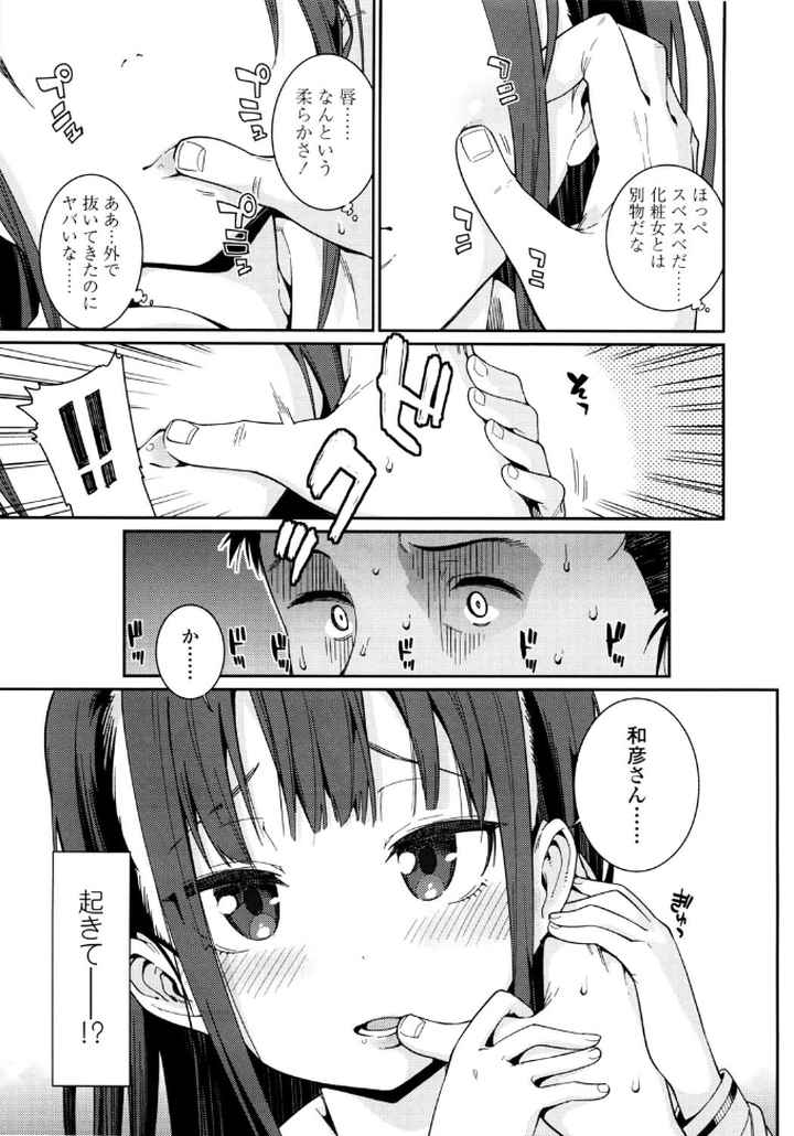 おさなづまといっしょのエロ漫画_10