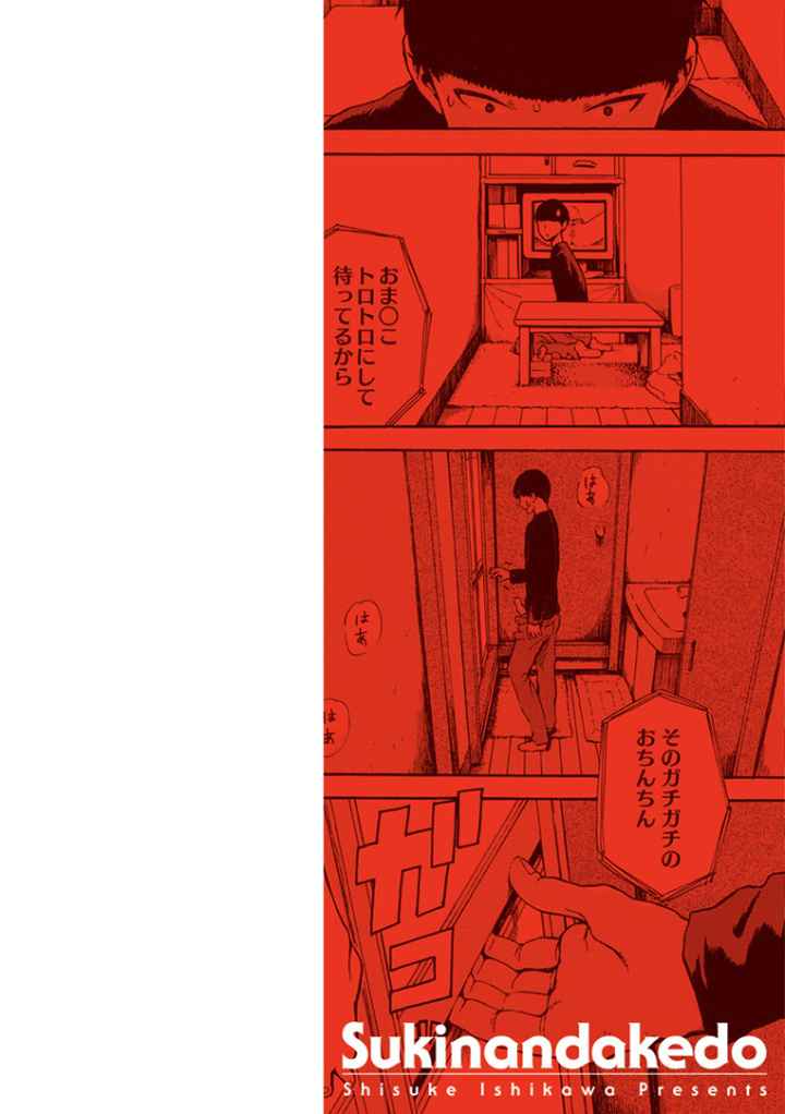 好きなんだけどのエロ漫画_2