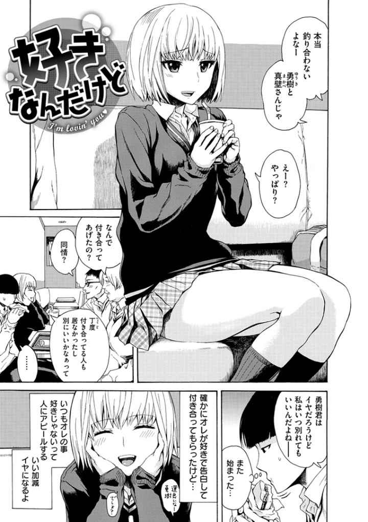 好きなんだけどのエロ漫画_4