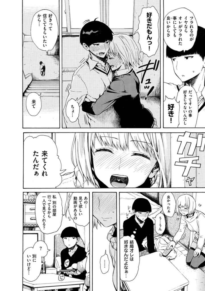 好きなんだけどのエロ漫画_7
