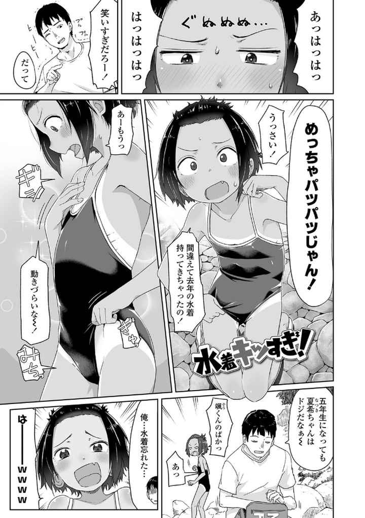 ○○○するオンナノコ【FANZA限定特典付き】のエロ漫画_2