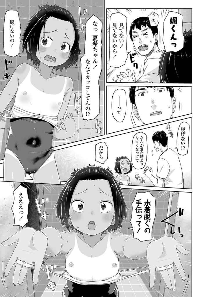 ○○○するオンナノコ【FANZA限定特典付き】のエロ漫画_8