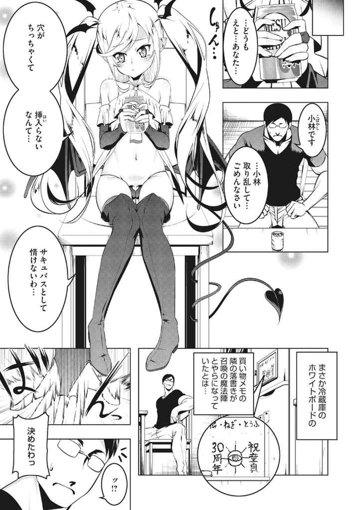 LOVEぷち穴（ゲート）のエロ漫画_5