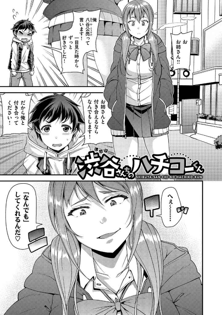 痴的性活のエロ漫画_2