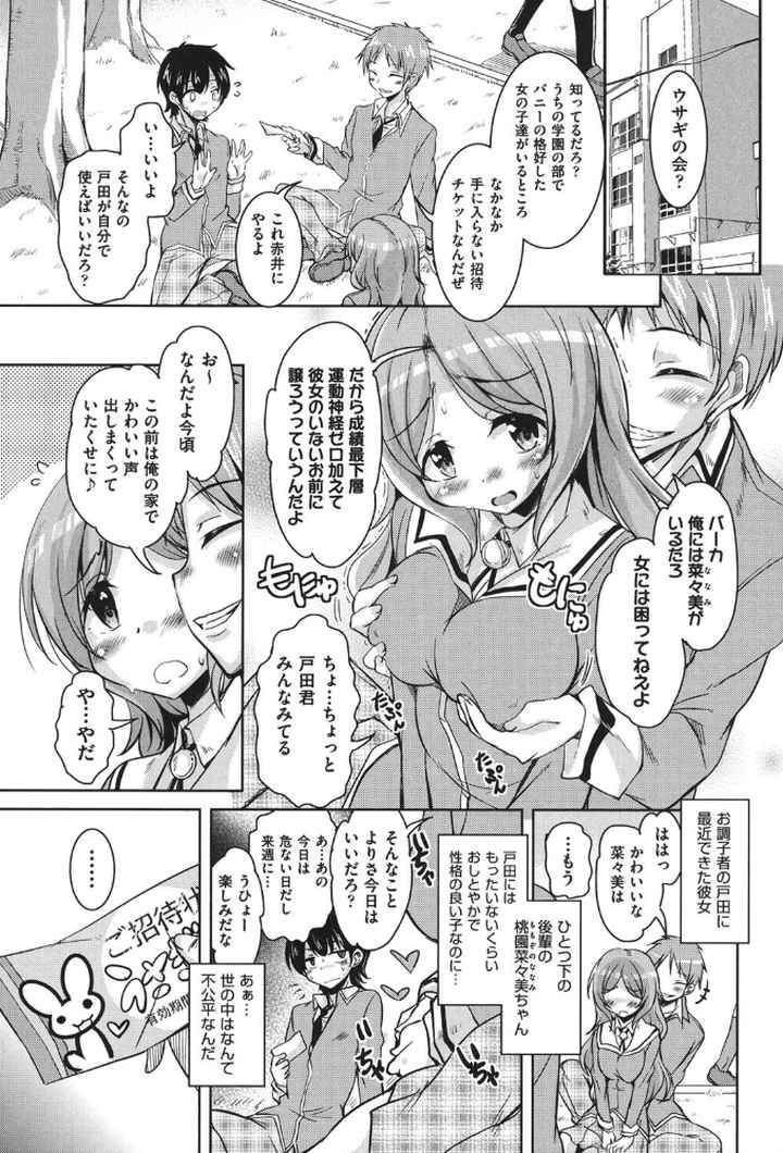 放課後の三月ウサギたちのエロ漫画_3
