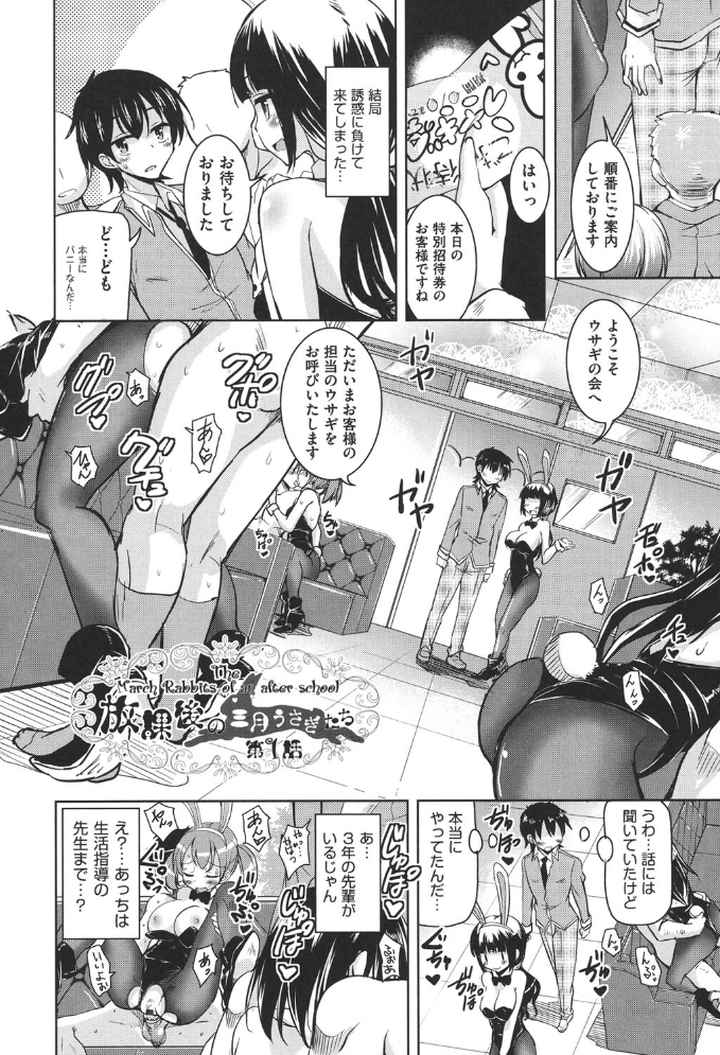 放課後の三月ウサギたちのエロ漫画_4