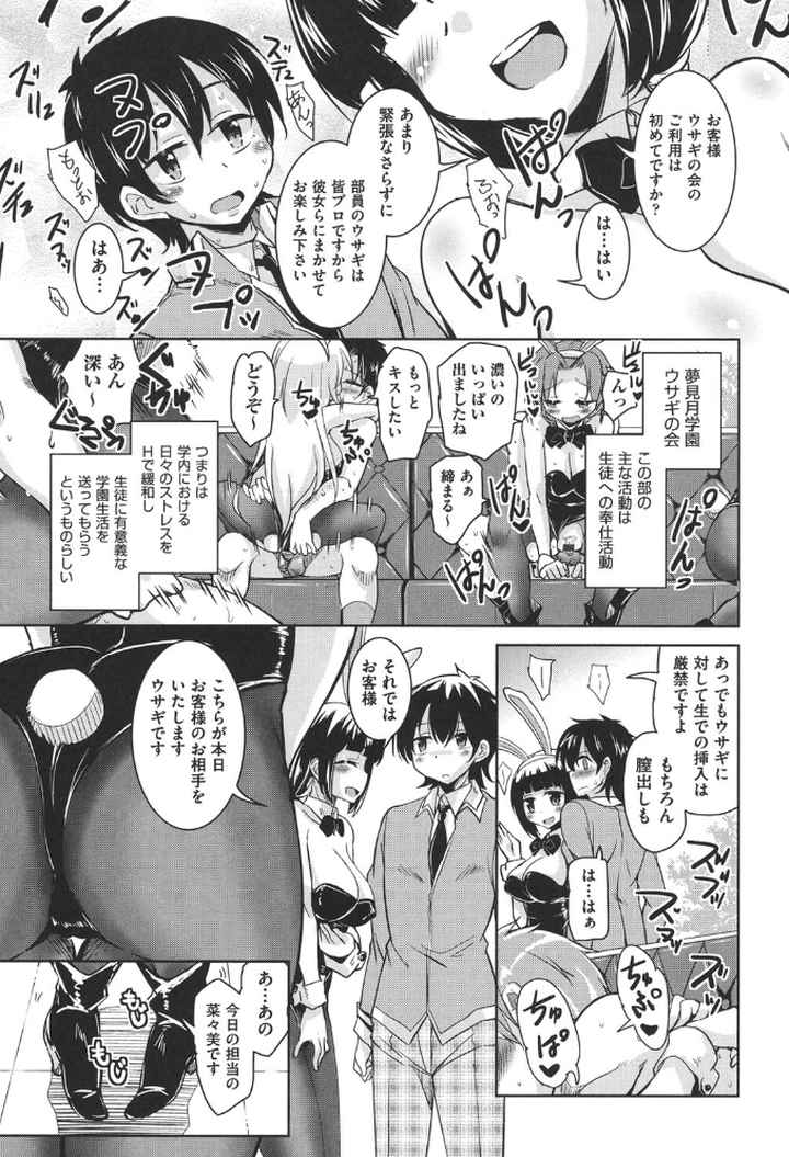 放課後の三月ウサギたちのエロ漫画_5