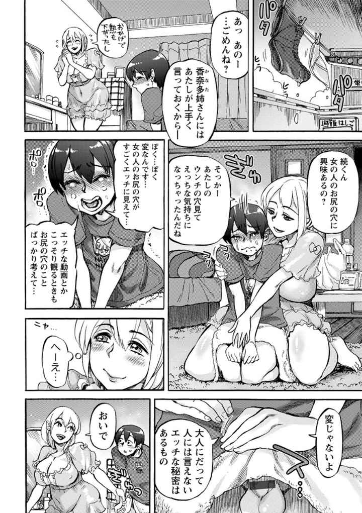 今宵、好きな穴からのエロ漫画_5