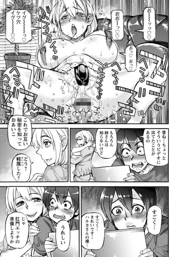 今宵、好きな穴からのエロ漫画_6