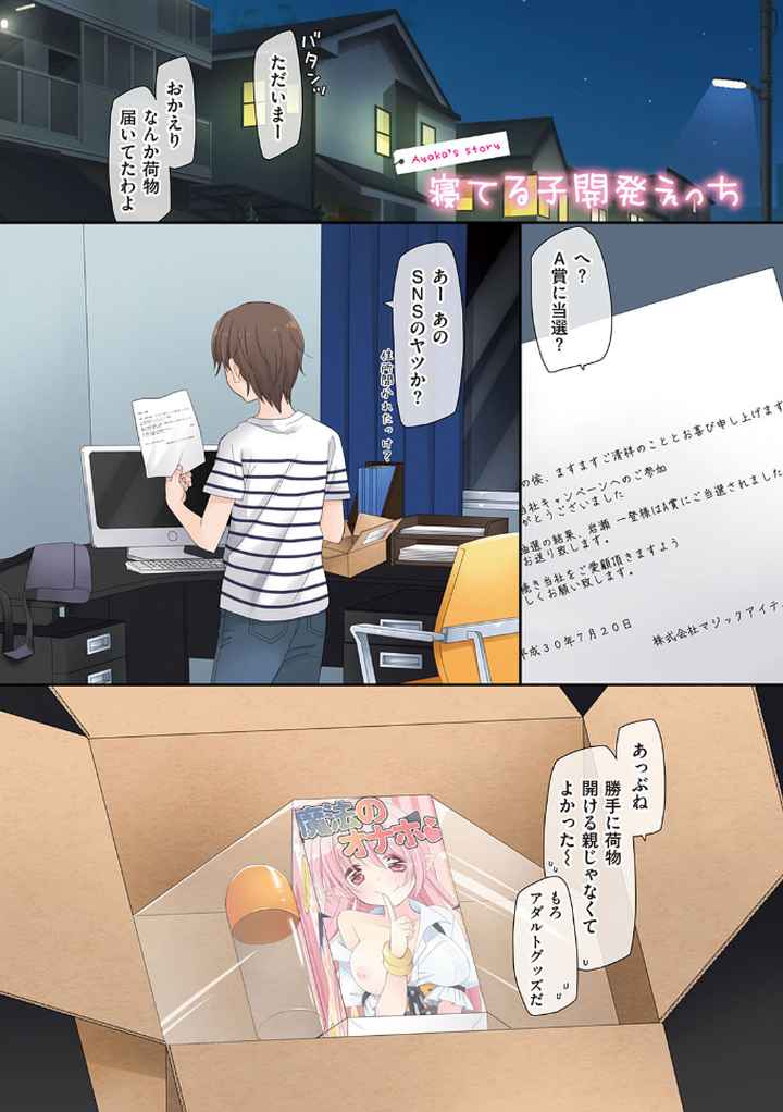 魔法のオナホ 〜あの娘のアソコと繋がっちゃった！？〜【FANZA限定特典付き】のエロ漫画_2