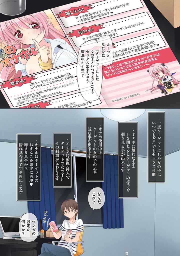 魔法のオナホ 〜あの娘のアソコと繋がっちゃった！？〜【FANZA限定特典付き】のエロ漫画_3