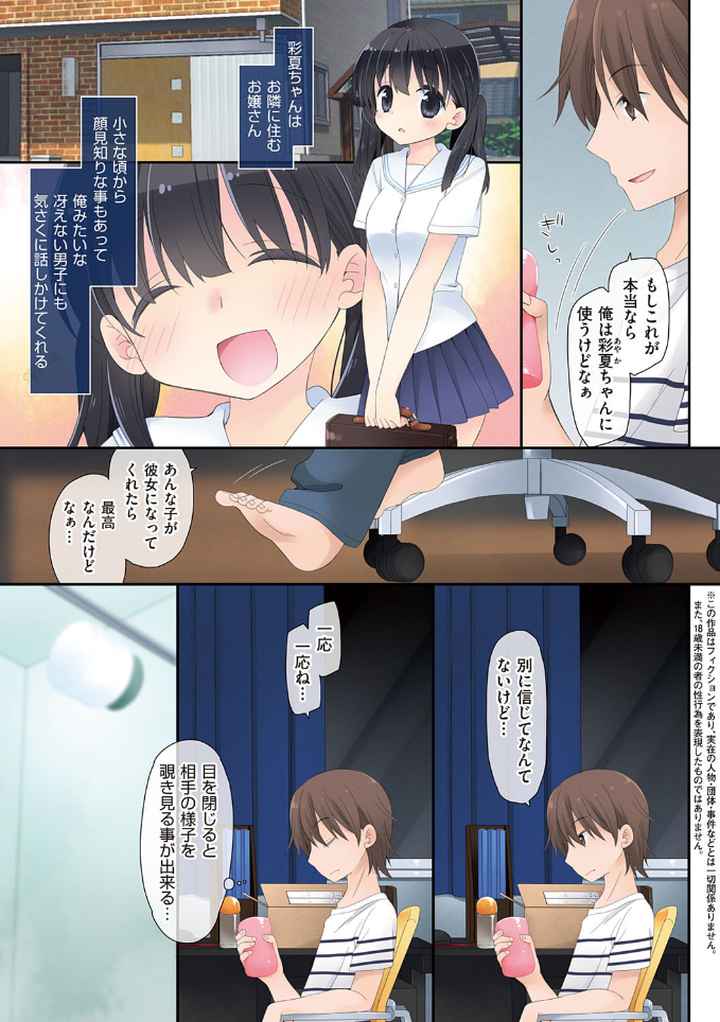 魔法のオナホ 〜あの娘のアソコと繋がっちゃった！？〜【FANZA限定特典付き】のエロ漫画_4