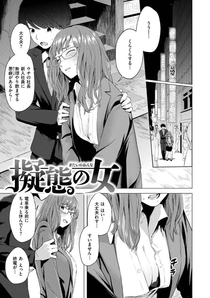 擬態の女のエロ漫画_2