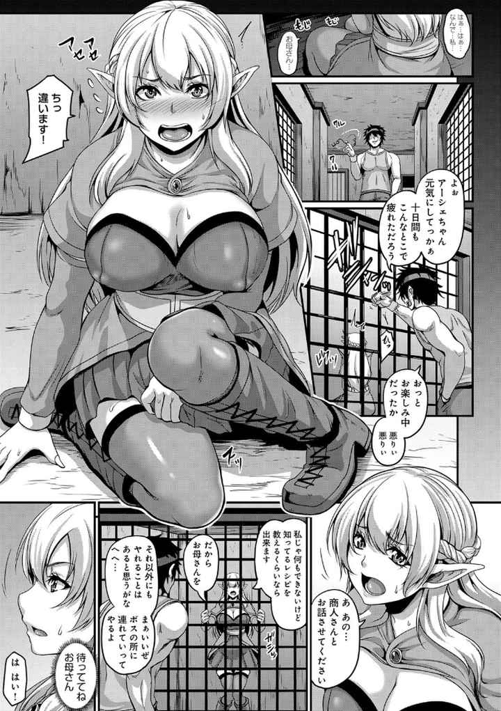 愛嬢の淫辱エルフのエロ漫画_5