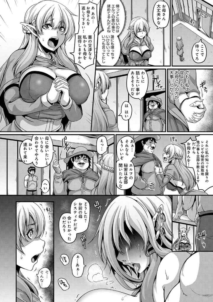 愛嬢の淫辱エルフのエロ漫画_6