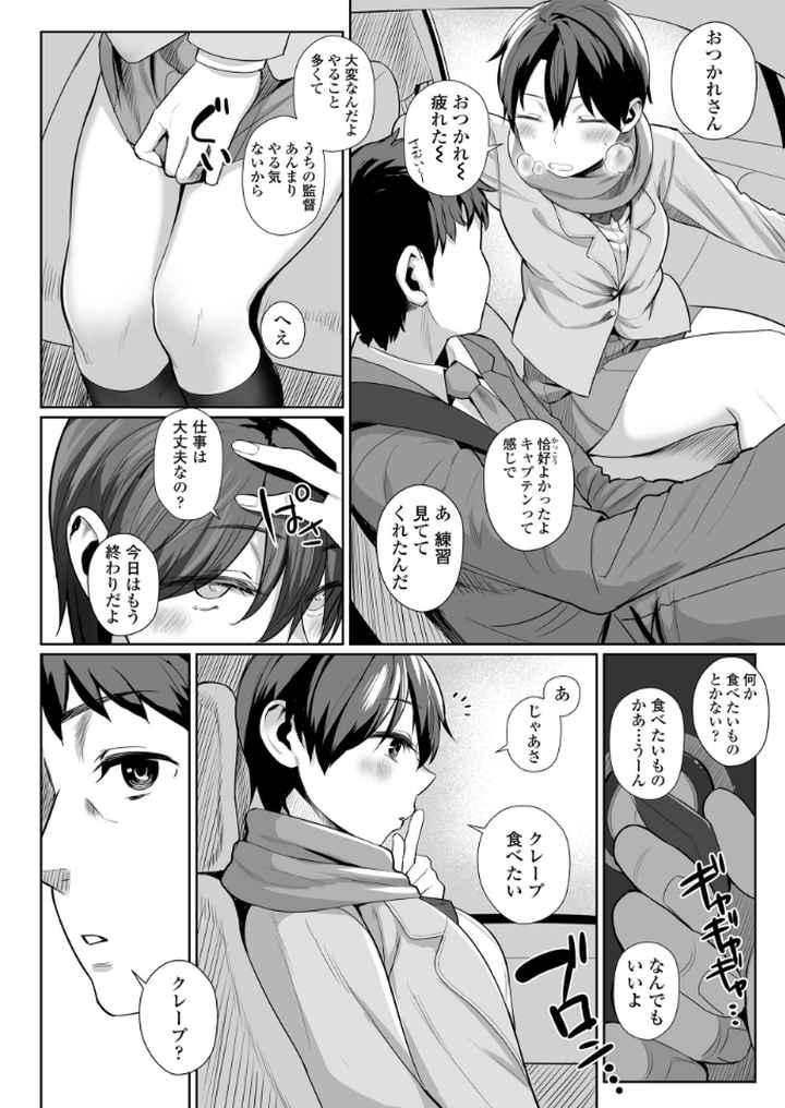 女の子らしくなりたくてのエロ漫画_5