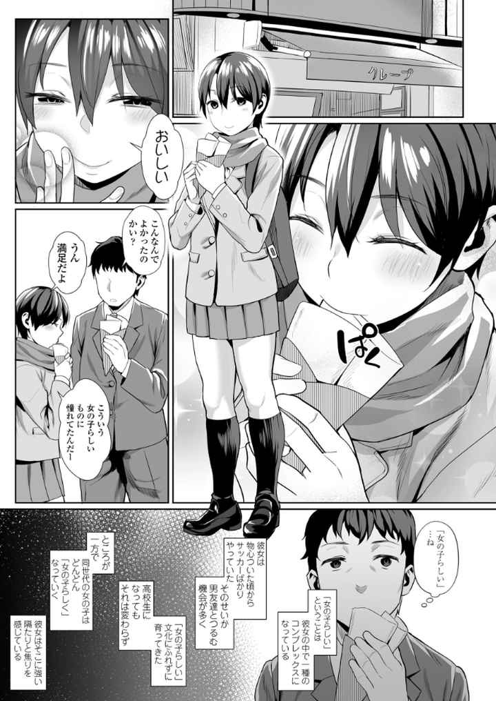 女の子らしくなりたくてのエロ漫画_6