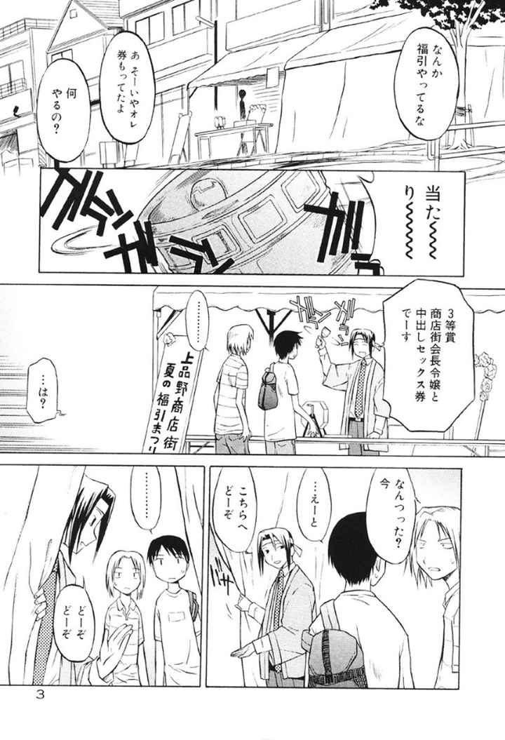 マーブルケェキのエロ漫画_3