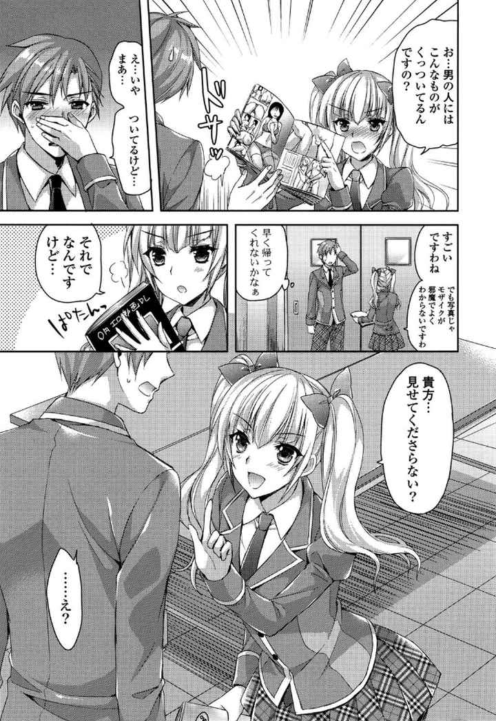 純愛エロカノ！のエロ漫画_8