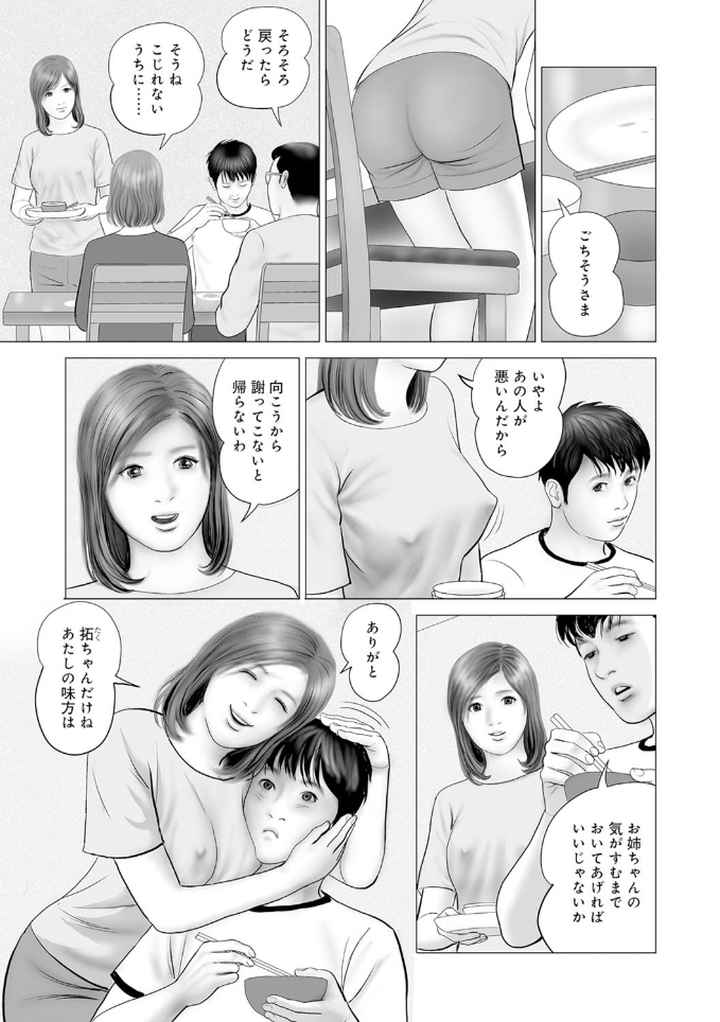 近親妻陰唇のぬめりのエロ漫画_4