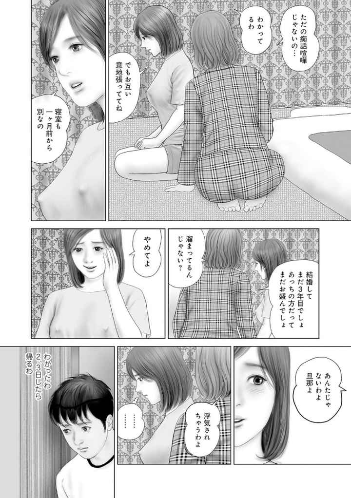 近親妻陰唇のぬめりのエロ漫画_9