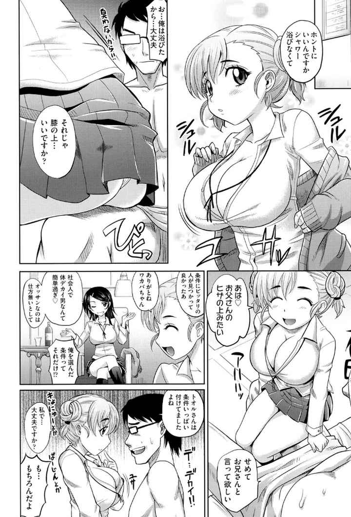 めちゃシコなでしこのエロ漫画_5